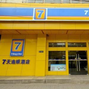 7 Days Inn Xi'an Xijing Hospital Tonghuamen Metro Station