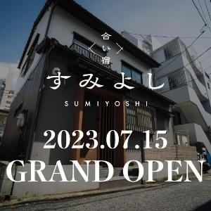 Aiyado Sumiyoshi