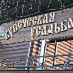 Guest accommodation in Gorokhovets 