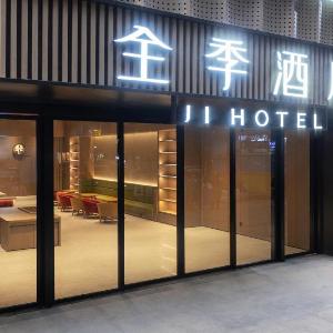 JI Hotel Chengdu High-tech Tianfu Third Street