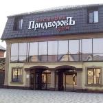 Guest house Pridvorov Krasnodar