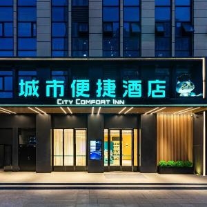 City Comfort Inn Wuhan Hankou Railway Station Zhuyeshan Metro Station