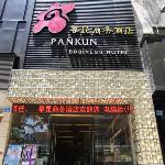 Pankun Business Hotel