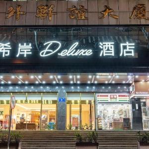 Xi'an Deluxe Hotel Shenzhen Guomao Subway Station Branch