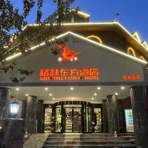 GreenTree Eastern Hotel Tianjin Heping District Wu Avenue Xiaobailou Metro Station