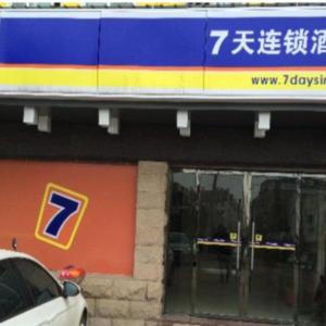 7 Days Inn Hefei Lujiang Huancheng Bei Lu Branch