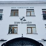 Boutique Hotel Ioann Vasilievich 