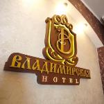 Vladimirskaya Hotel Belgorod 