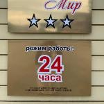 Hotel Mir Izhevsk