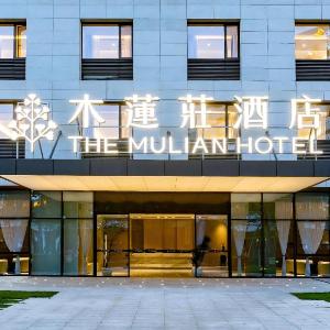 The Frontier Medical Center Mulian Hotel Chengdu