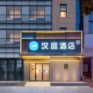 Hanting Hotel Nanjing Pukou Wende Road Metro Station