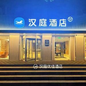 Hanting Premium Hotel Hangzhou Wulinmen Hushu South Road