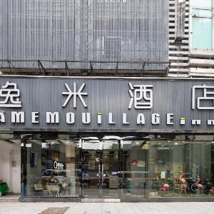 Yimi Hotel (Guangzhou Sanyuanli Subway Station Jinlong Tengfei Fashion City Branch) 逸米酒店（广州三元里地铁站金龙腾