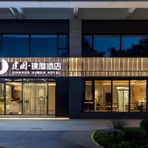 Jianguo Hidden Hotel Xi'an Dayan Pagoda Qujiang University of Technology Metro Station
