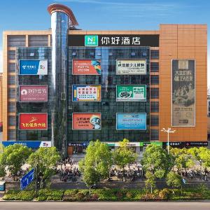 Nihao Hotel Nanjing Pukou Suning Global Tianrun Plaza