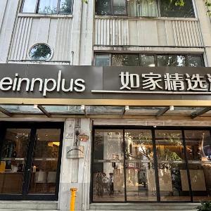 Home Inn Plus Hangzhou West Lake Lakeside Hefang Pedestrian Street