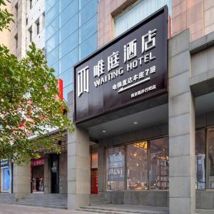 Weiting Hotel The Bund Nanjing East Road Pedestrian Street Branch