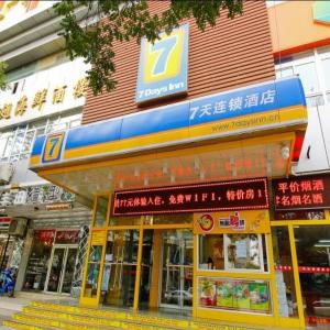 7 Days Inn Xi'an Zhonglou North Street Metro Station