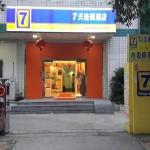 7 Days Inn Xiamen Hai Cang Branch