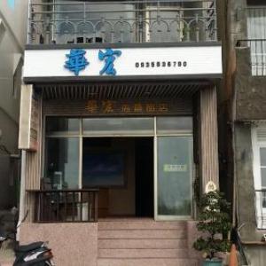 Hua Hung Guest House