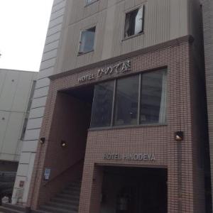 Hotel Hinodeya
