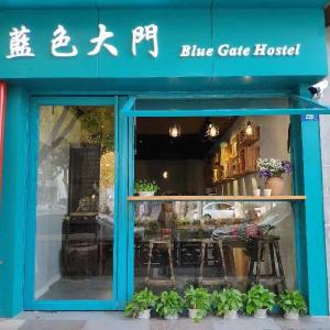 Suzhou Blue Gate Books&Kombucha Lounge