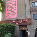 Hotels near Bootleg Theater - Shelter Hotel Los Angeles