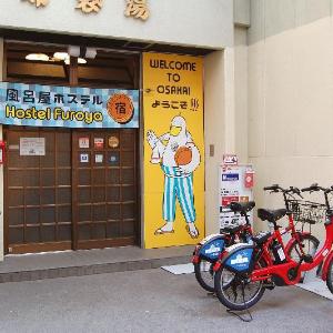 Hostel Furoya