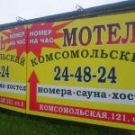 Motel in Ussuriysk 