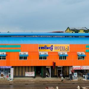 Aung Tha Pyay Hotel 2