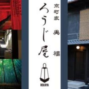 Teahouse Rouji 茶寮ろうじ