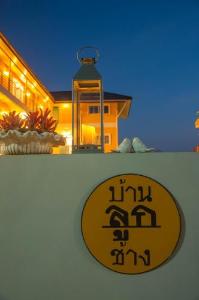 Baanlugchange Hotel, Chanthaburi