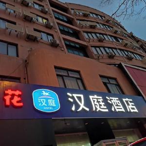 Hanting Hotel Qingdao Olympic Sailing Center