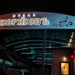 Hotel Korzhov Krasnodar