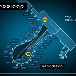 aerosleep Terminal А-общая зона