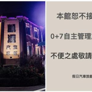 Catwalk Motel -Tainan