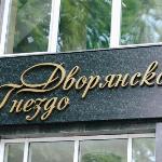 Boutique Hotel Dvoryanskoe Gnezdo Rostov on Don 