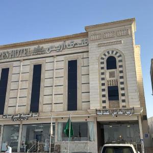 فندق اريس الماسي