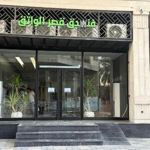 Qasr Alwathiq