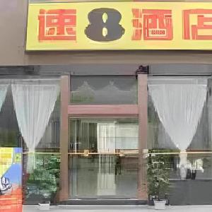 Super 8 Hotel Xi'an Dayan Tower Heping Gate Metro Station