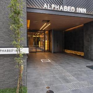 ALPHABED INN Hakata Station Front