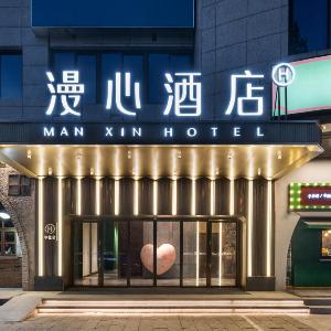 Manxin Hotel Beijing South Railway Station Temple of Heaven Park丨7 minute walk from Liujiaoyao Metro Station丨Only 3 kilometers from Temple of Heaven Park丨Merely 5 kilometers from Beijing South Railway Station