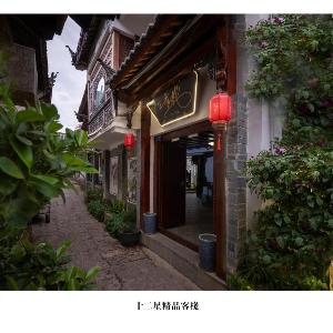 丽江别墅客栈木府店