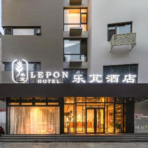 Lepon Hotel Tianjin Railway Station - Jinwan Square - Ancient Culture Street - Tianjin Eye Branch乐芃酒店天津火车站津湾广场古文化街天津之眼店