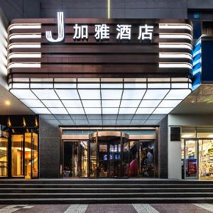 加雅酒店-西安钟楼永宁门地铁站店