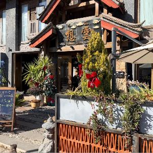 Lijiang Gone With Wind Hotel
