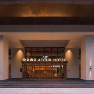 Atour Hotel Xi'an QuJiang District Wanxiang Plaza