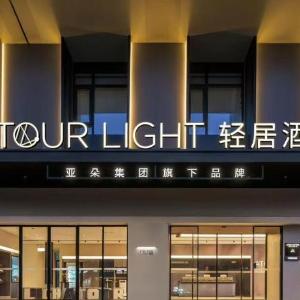 Atour Light Hotel  Xi’an Bell and Drum Tower Wulukou Subway Station Light Hotel