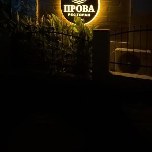Apartmani PROVA