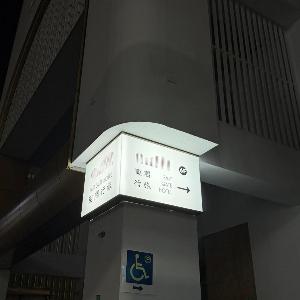 台中東隅行旅East Gate Hotel